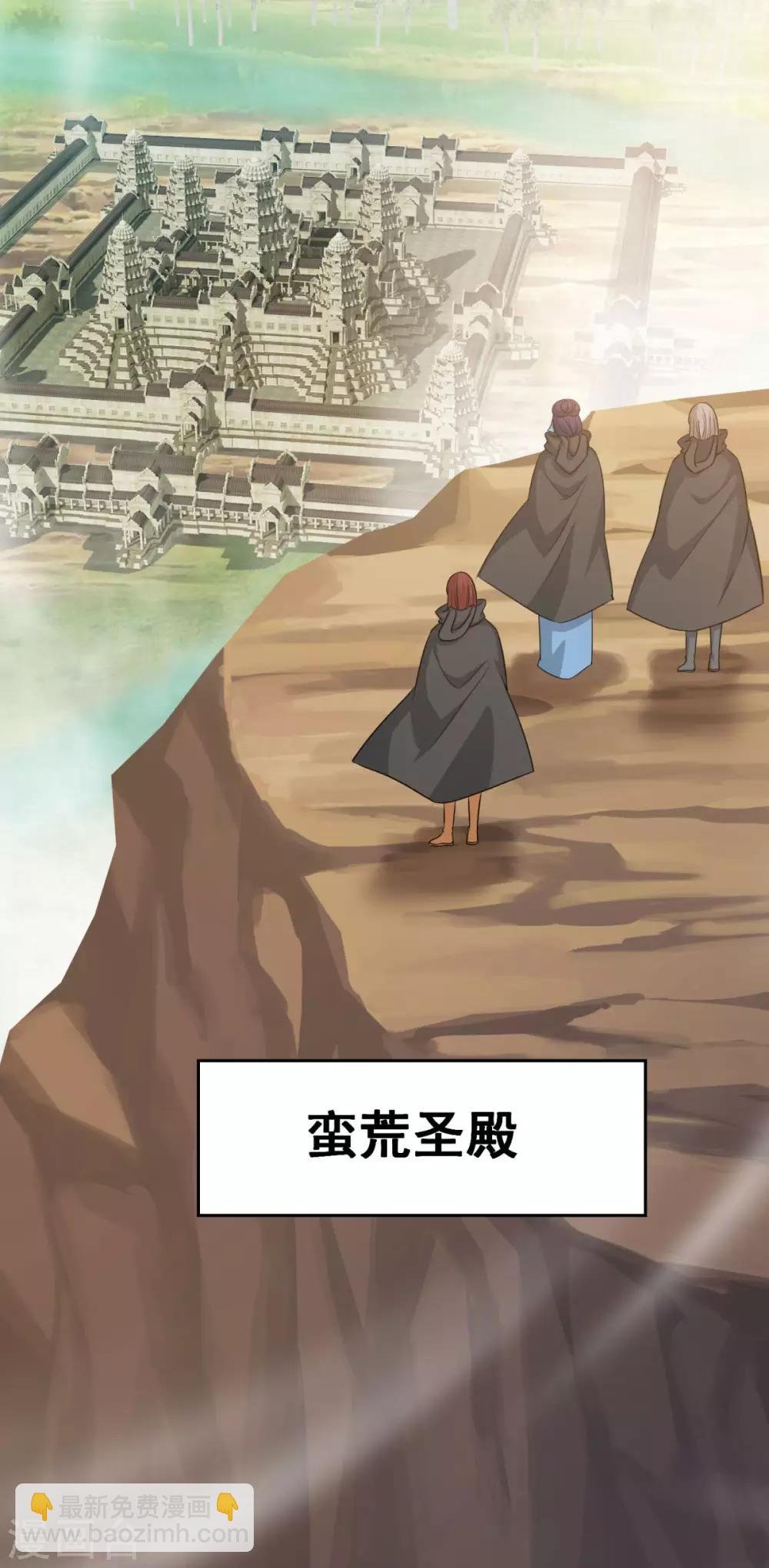 第172话 蛮荒圣殿