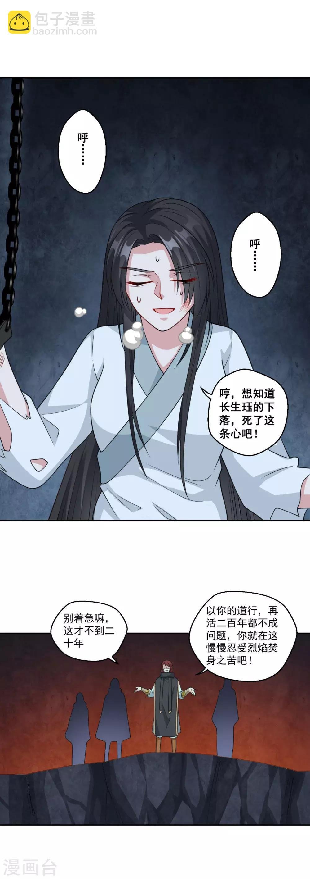 第173话 玄火坛