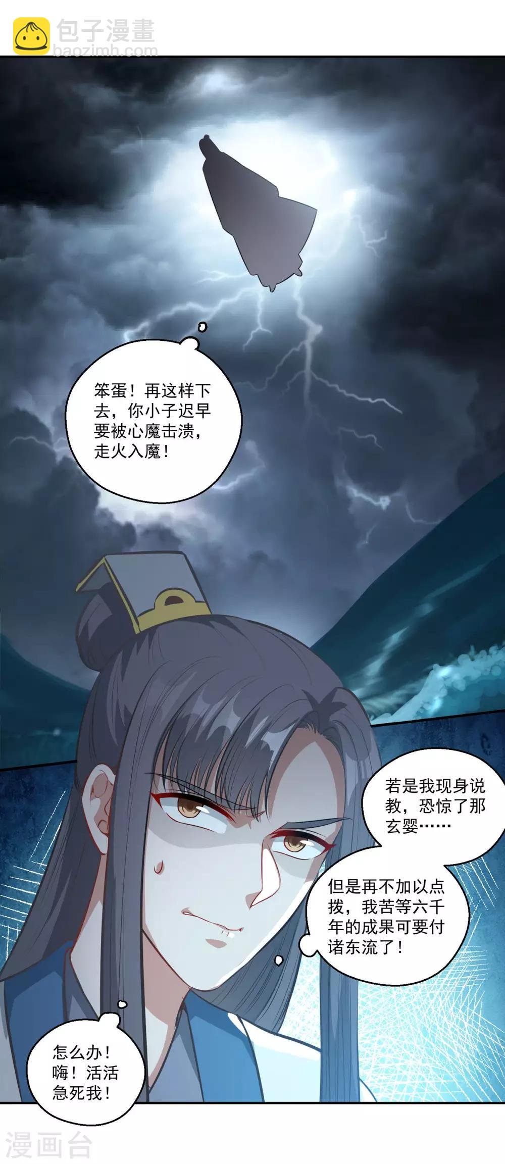 第174话 僵神心思