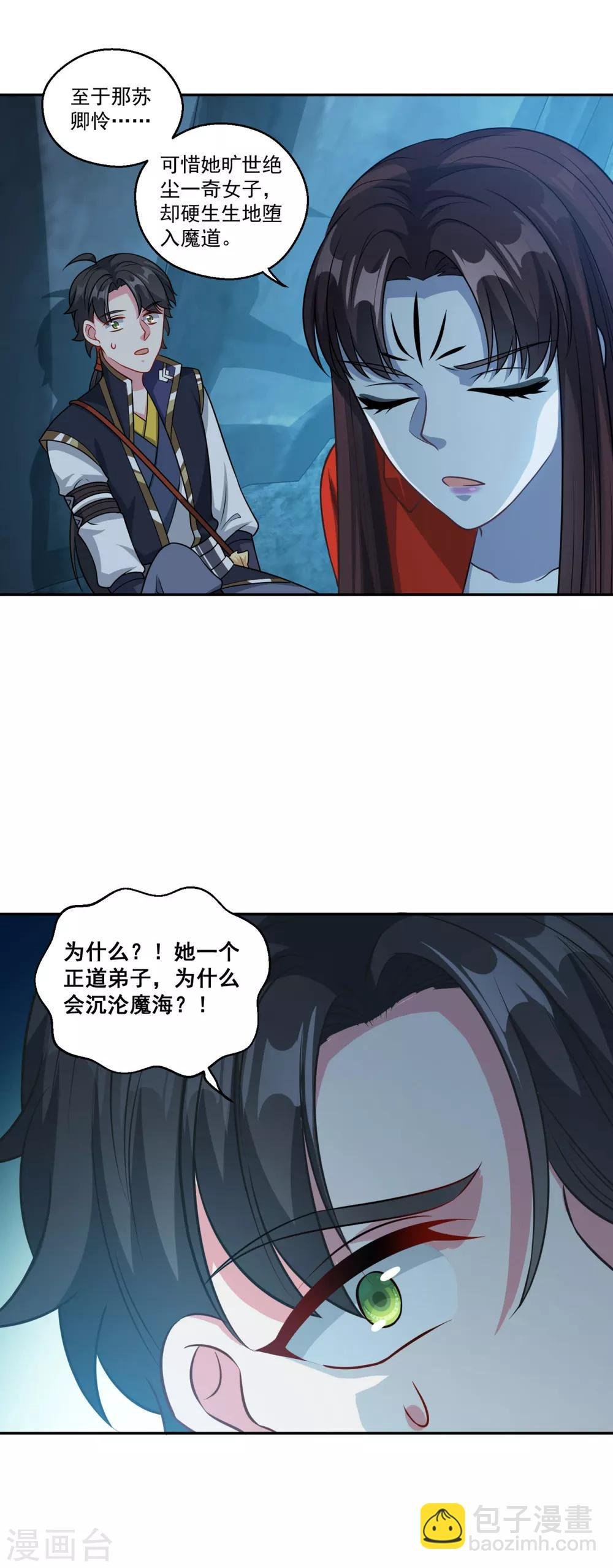 第174话 僵神心思