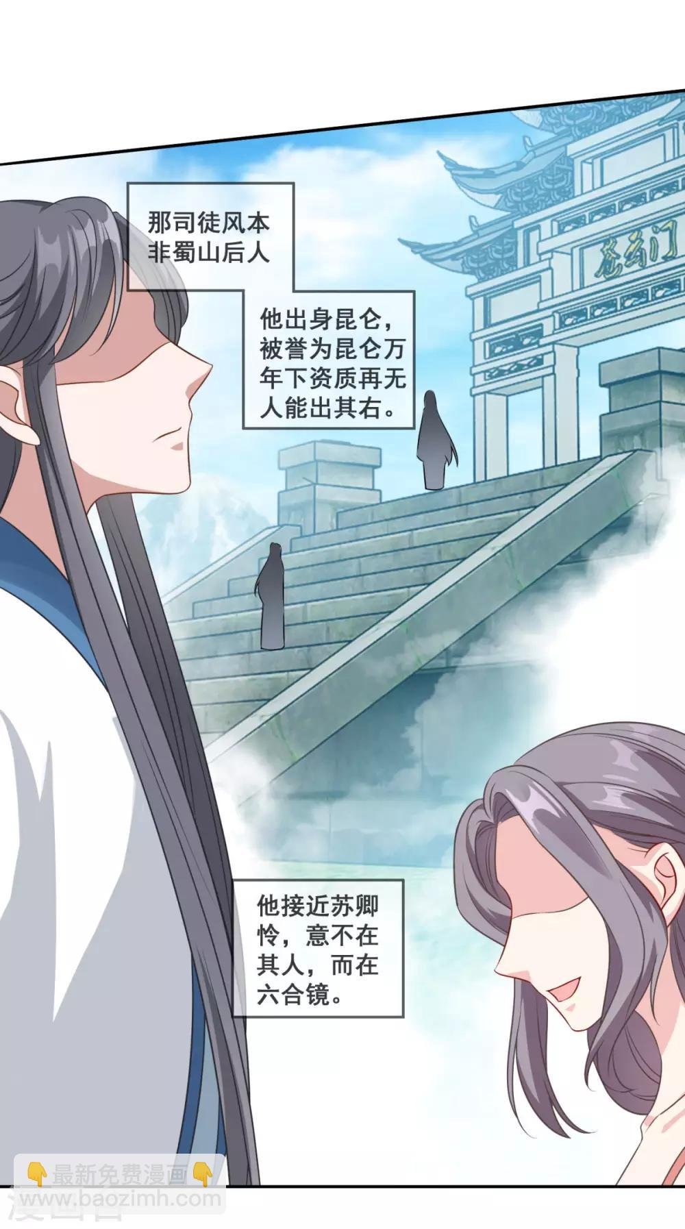 第175话 小人司徒风