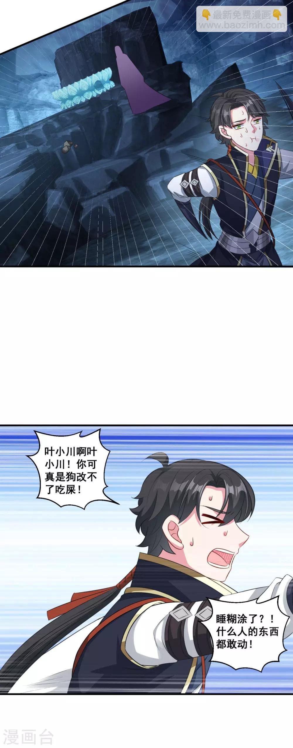 第179话 被抓包