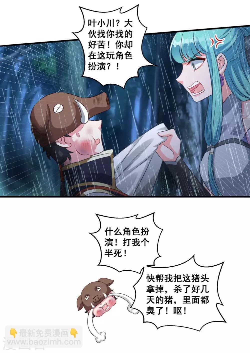 第179话 被抓包