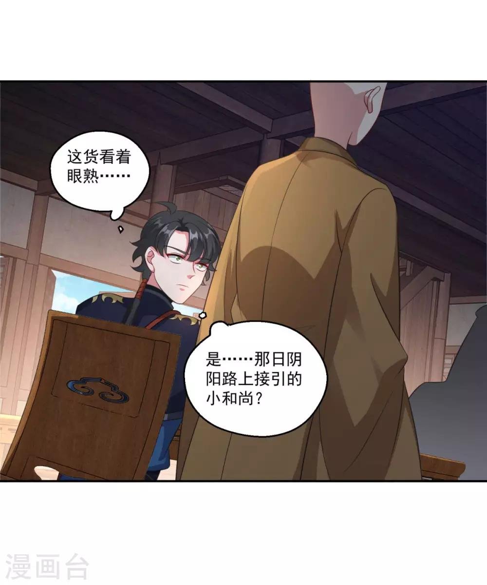 第184话 酒肉和尚