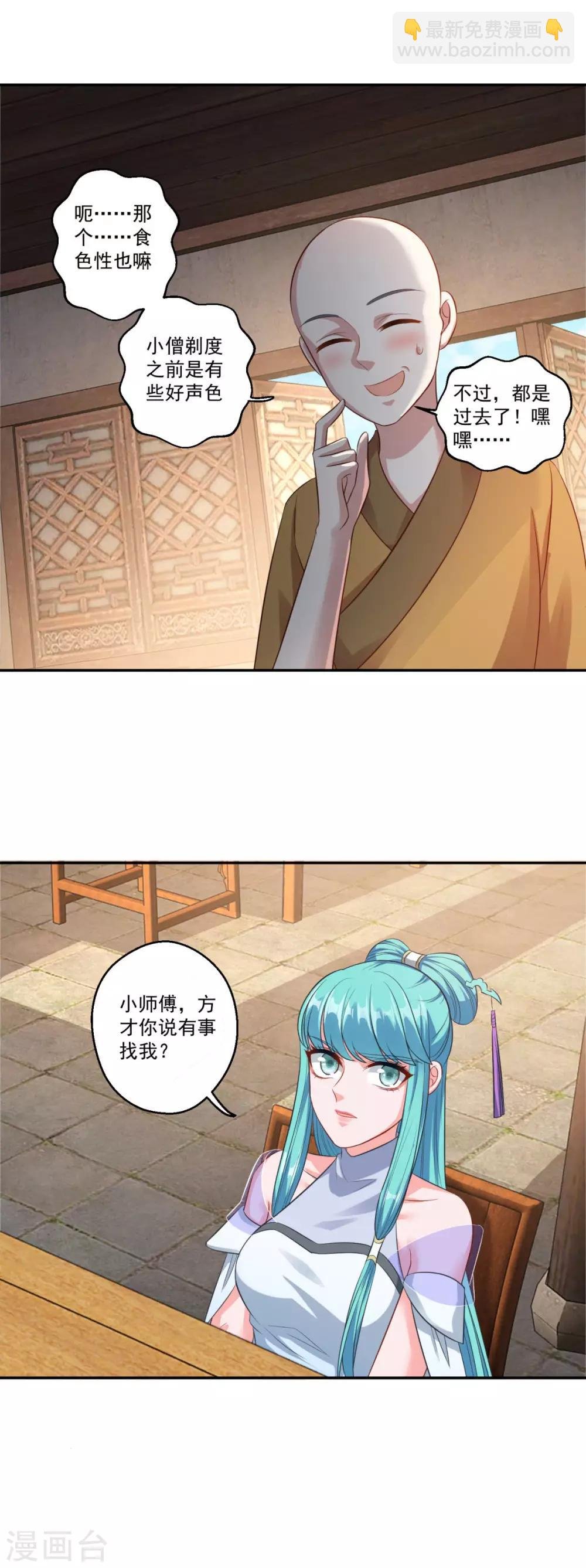 第184话 酒肉和尚