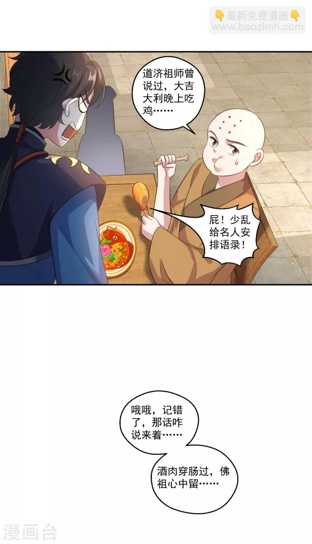 第184话 酒肉和尚