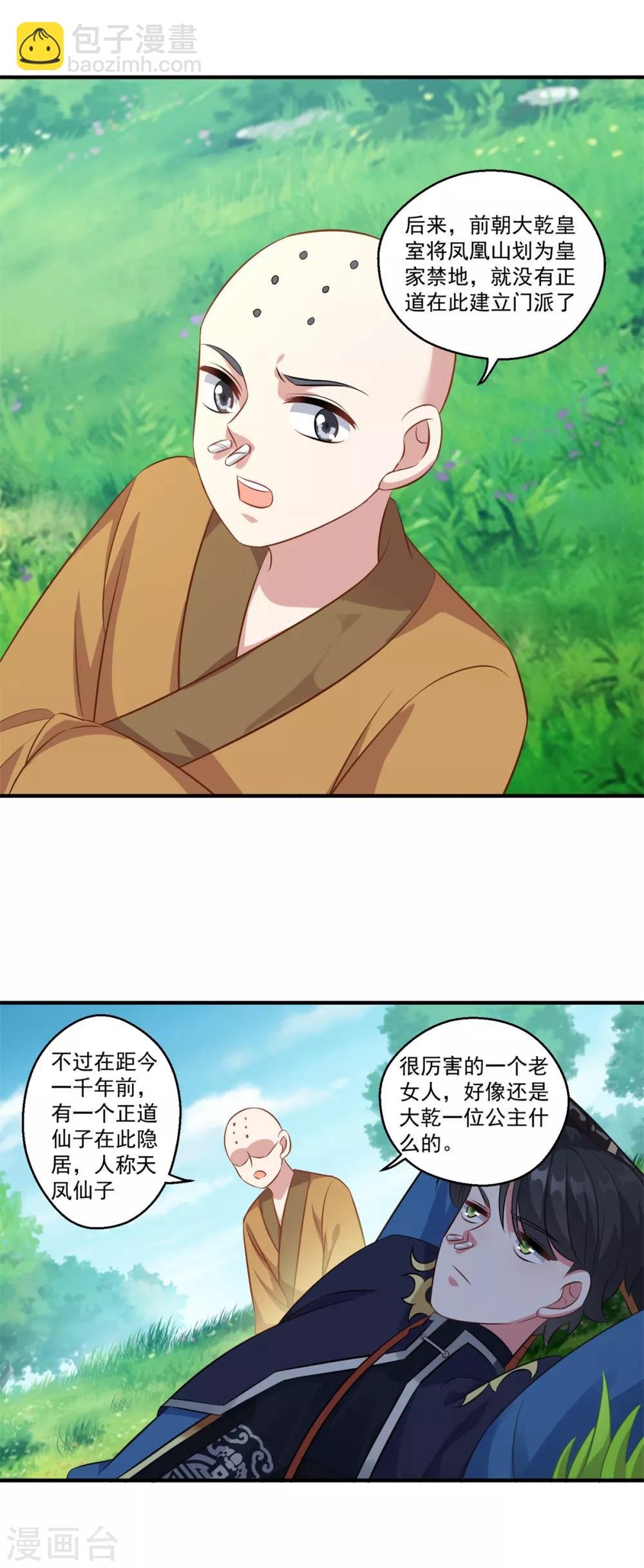 第187话 雄壮如虎