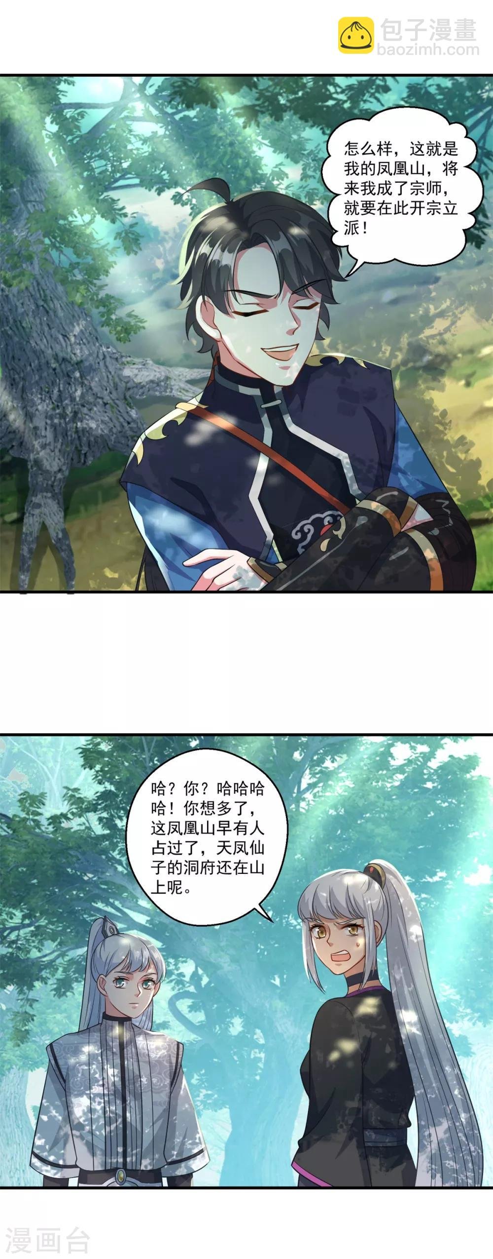 第189话 天凤仙府