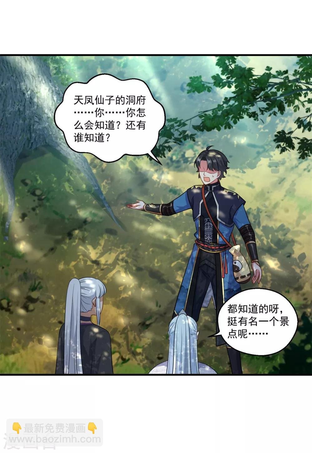 第189话 天凤仙府