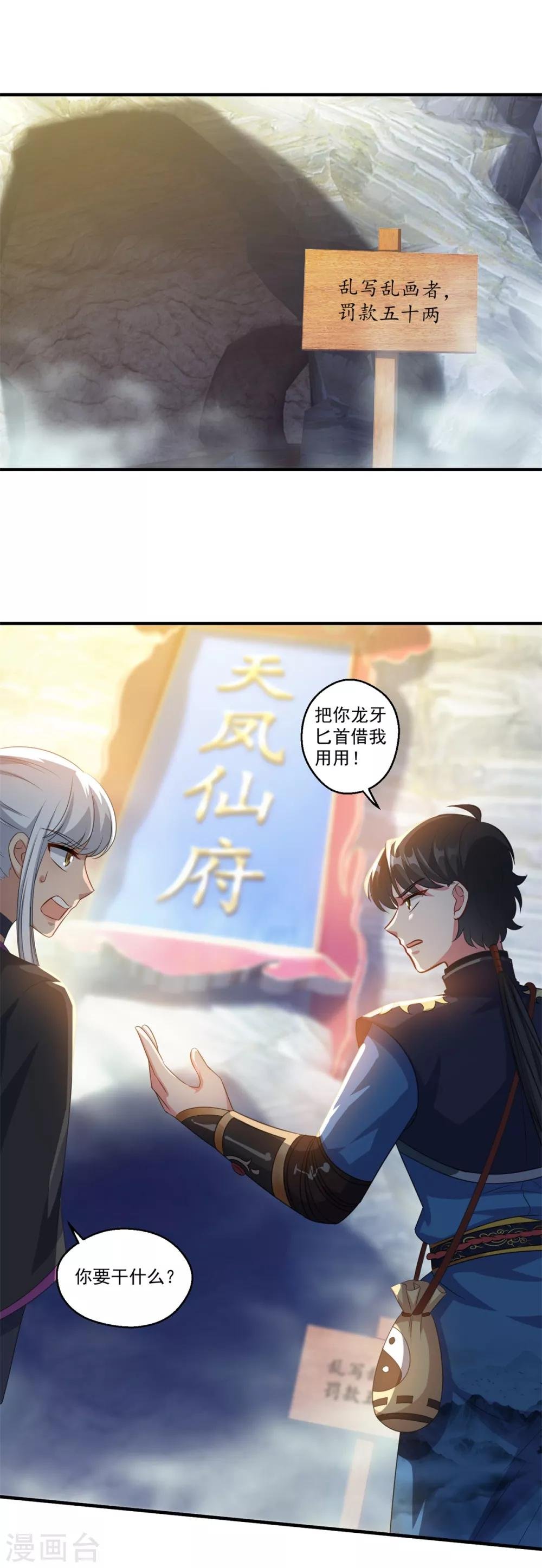 第189话 天凤仙府