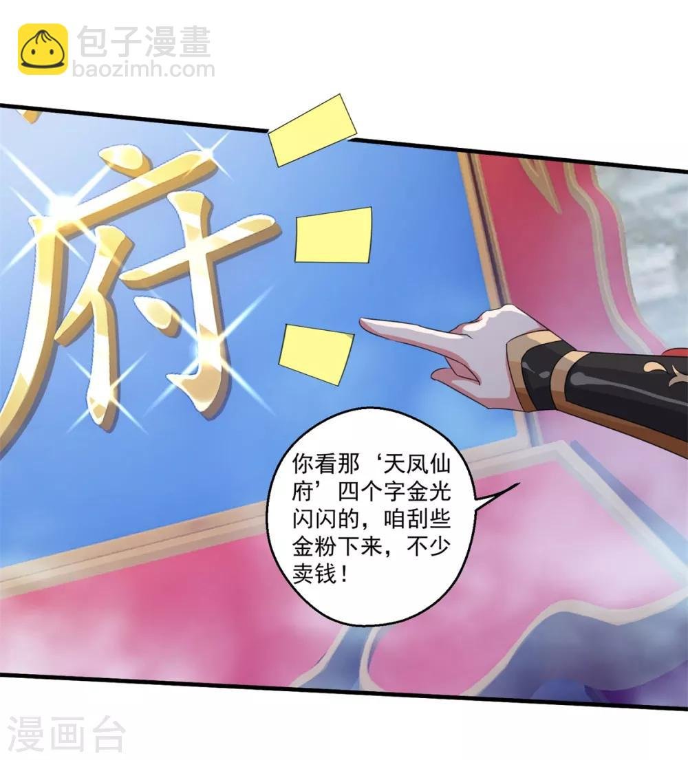 第189话 天凤仙府