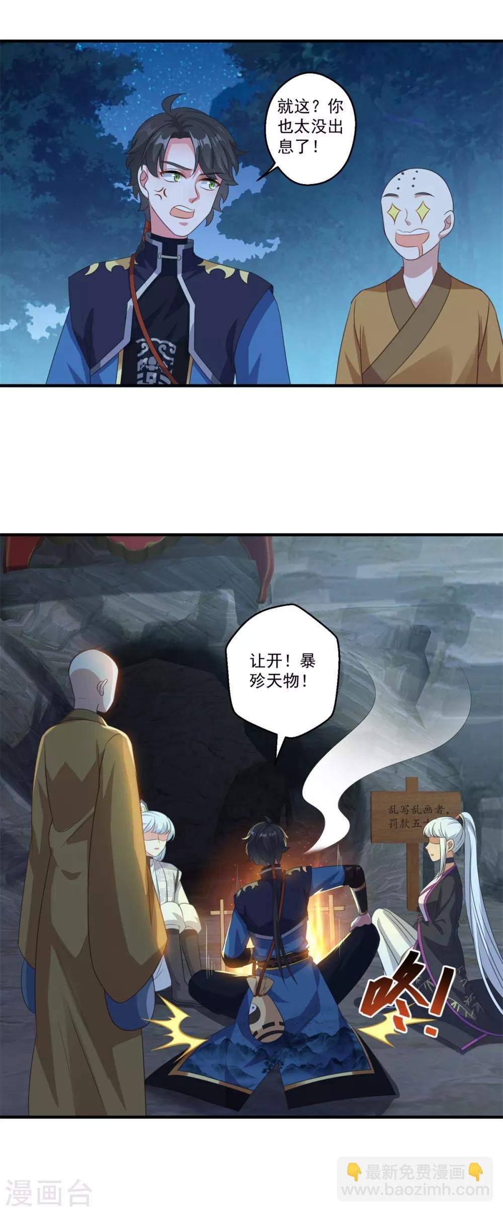 第189话 天凤仙府