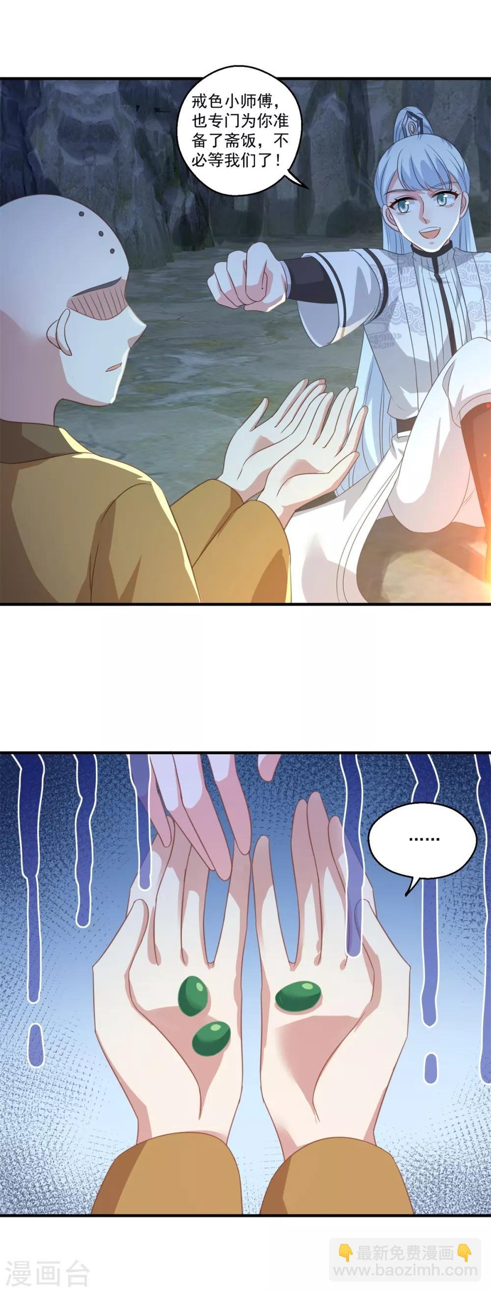 第189话 天凤仙府