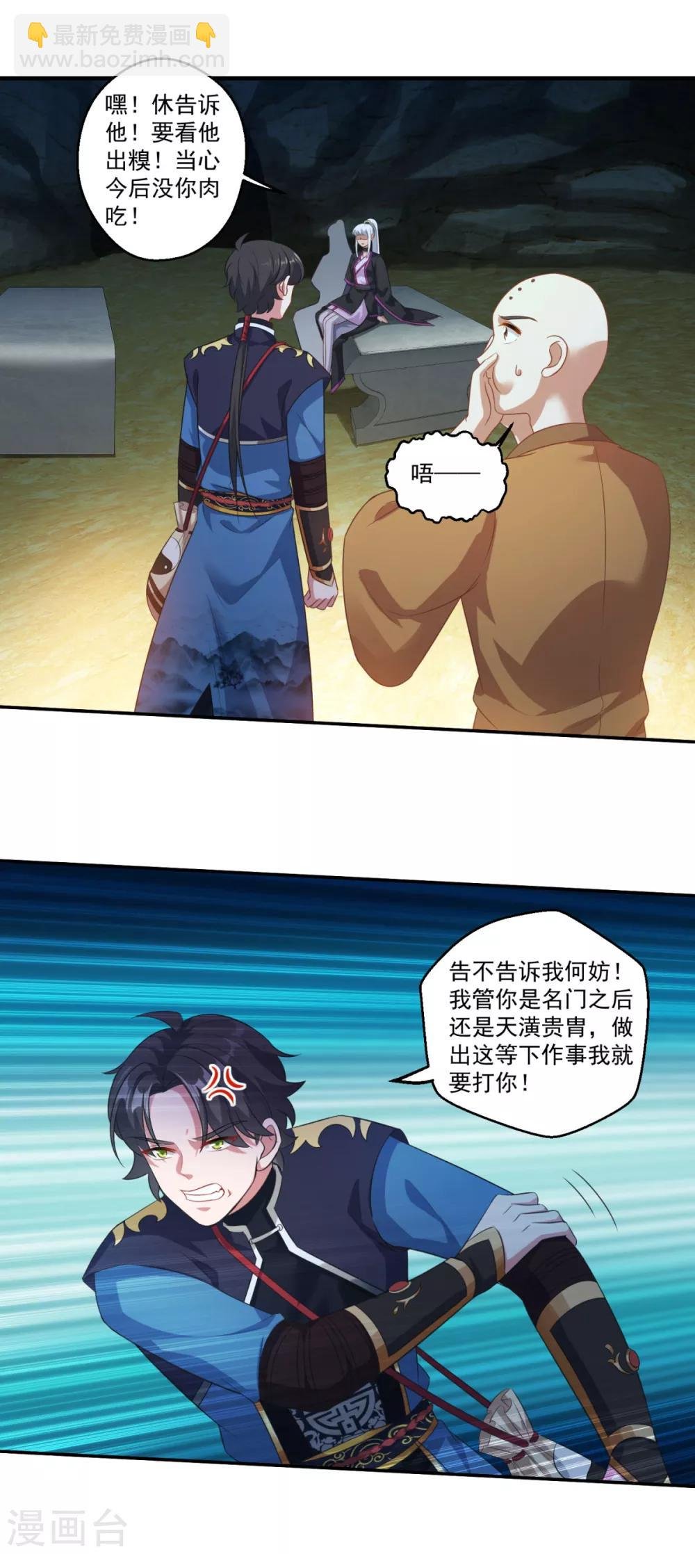 第191话 狗男女