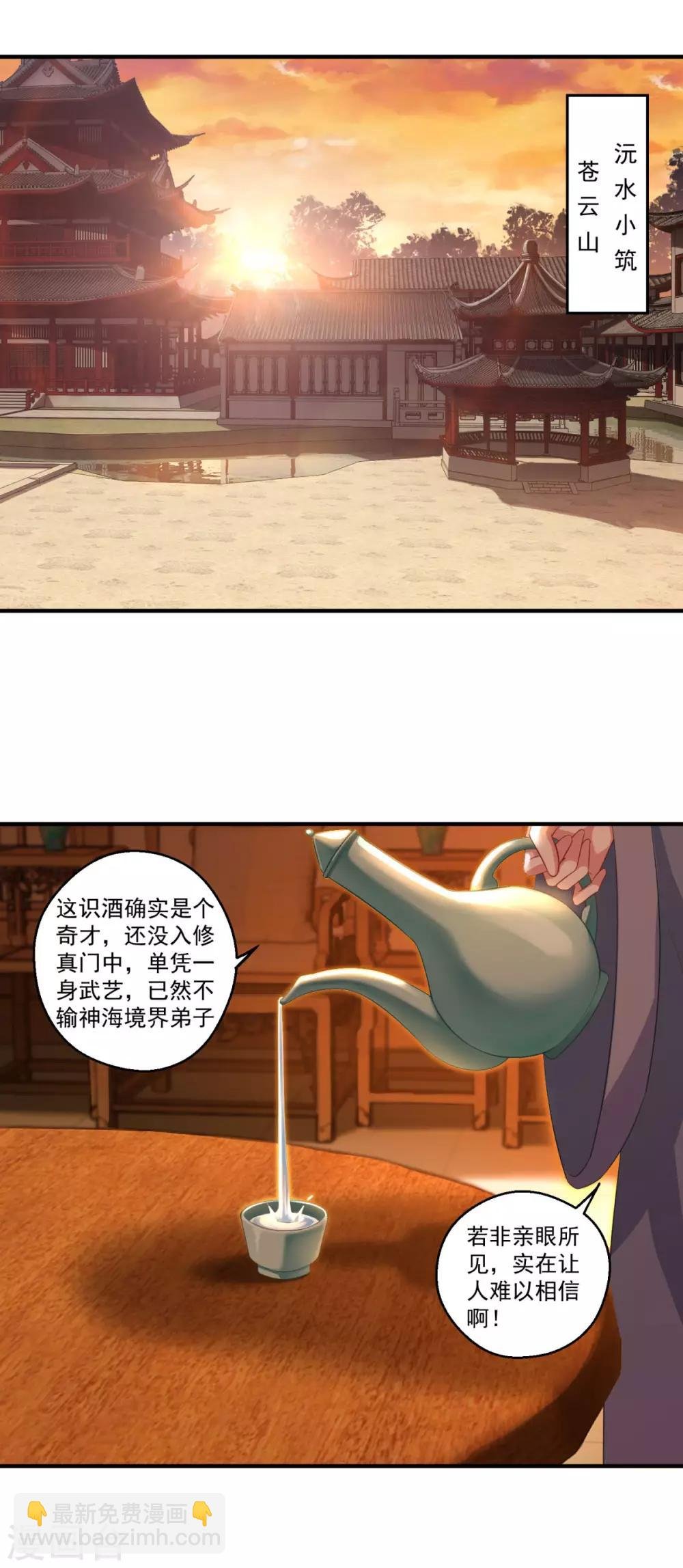 第192话 天才师妹