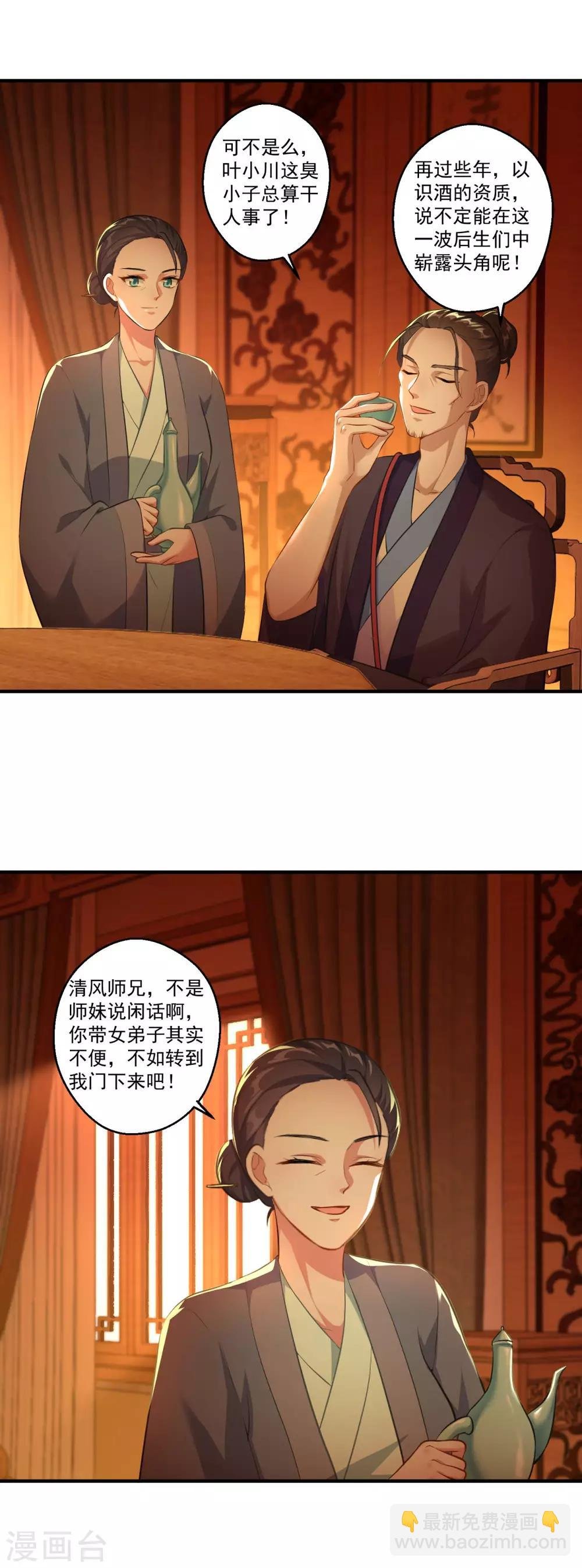 第192话 天才师妹