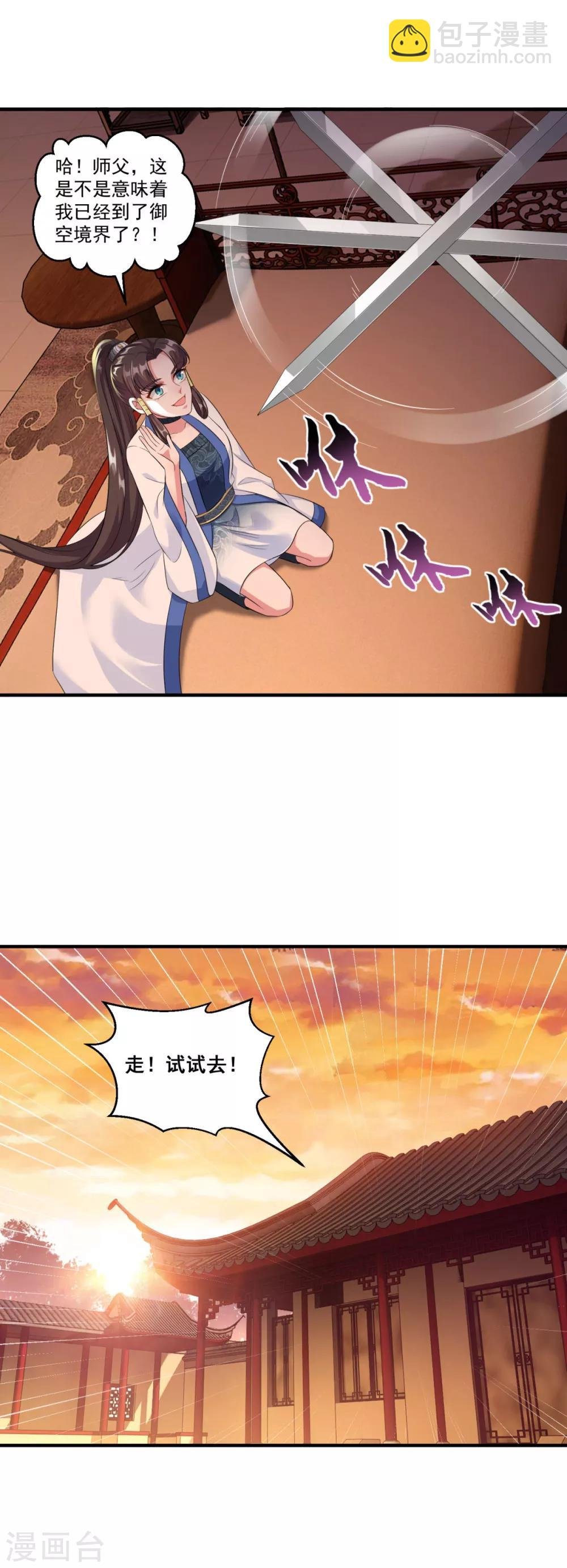 第192话 天才师妹