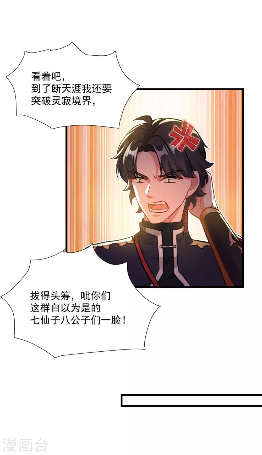 第194话 突飞猛进