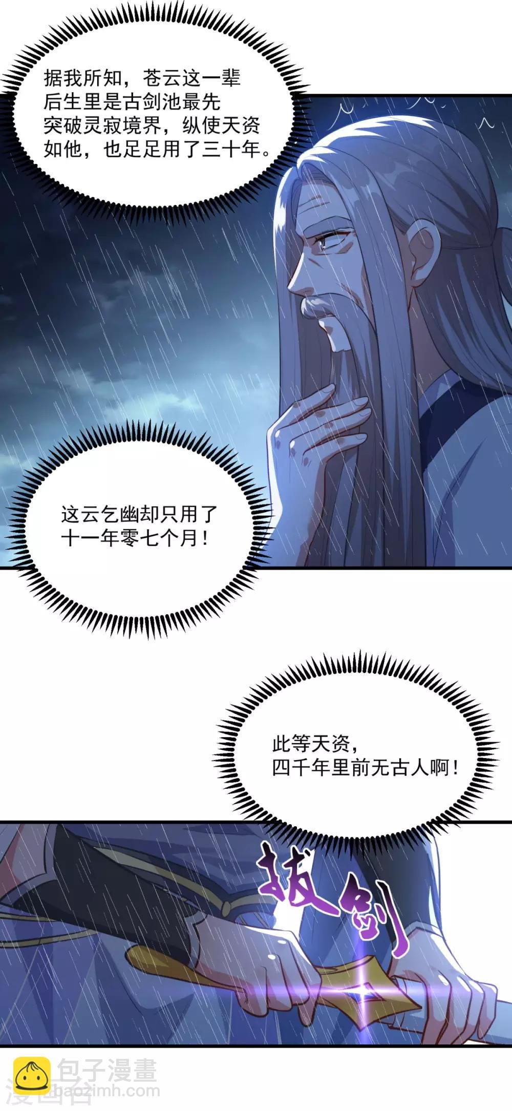 第194话 突飞猛进