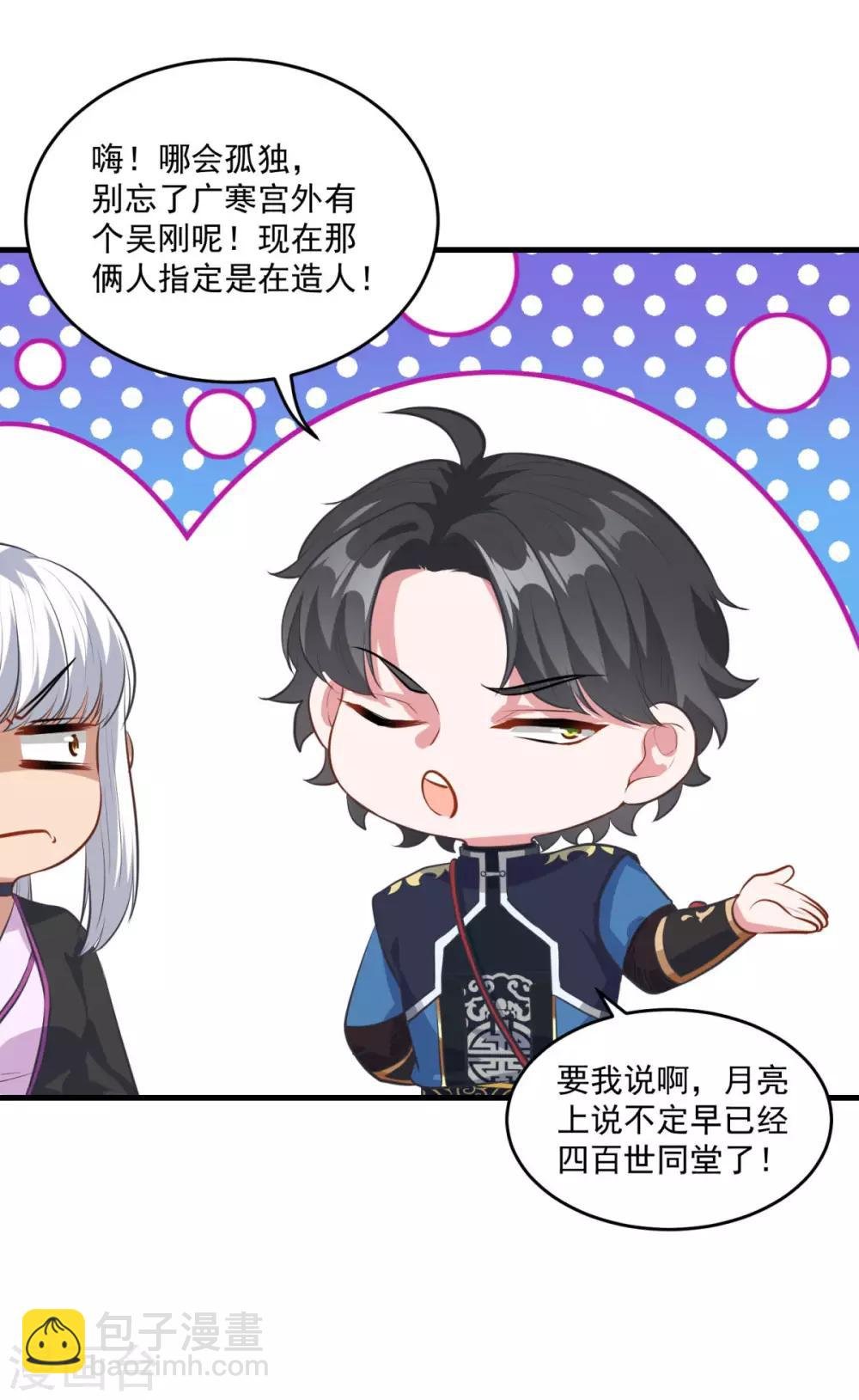 第195话 嫦娥幸福么