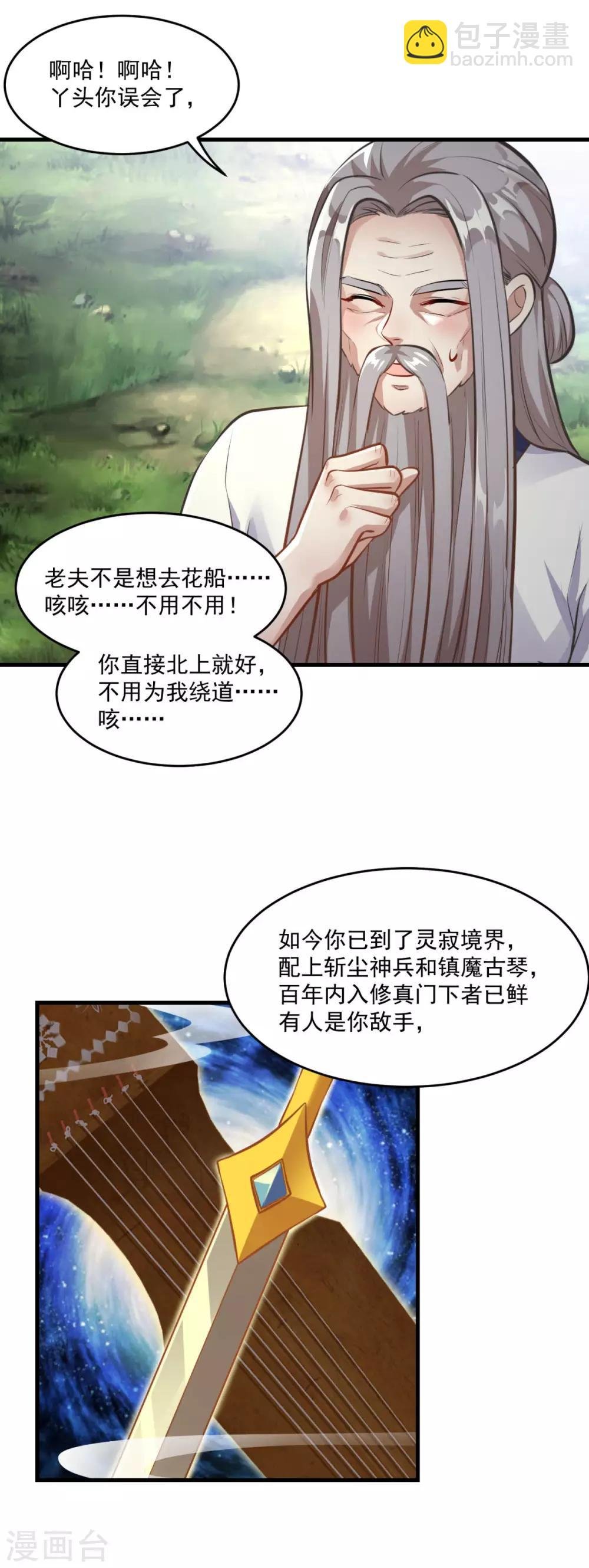 第197话 头号对手