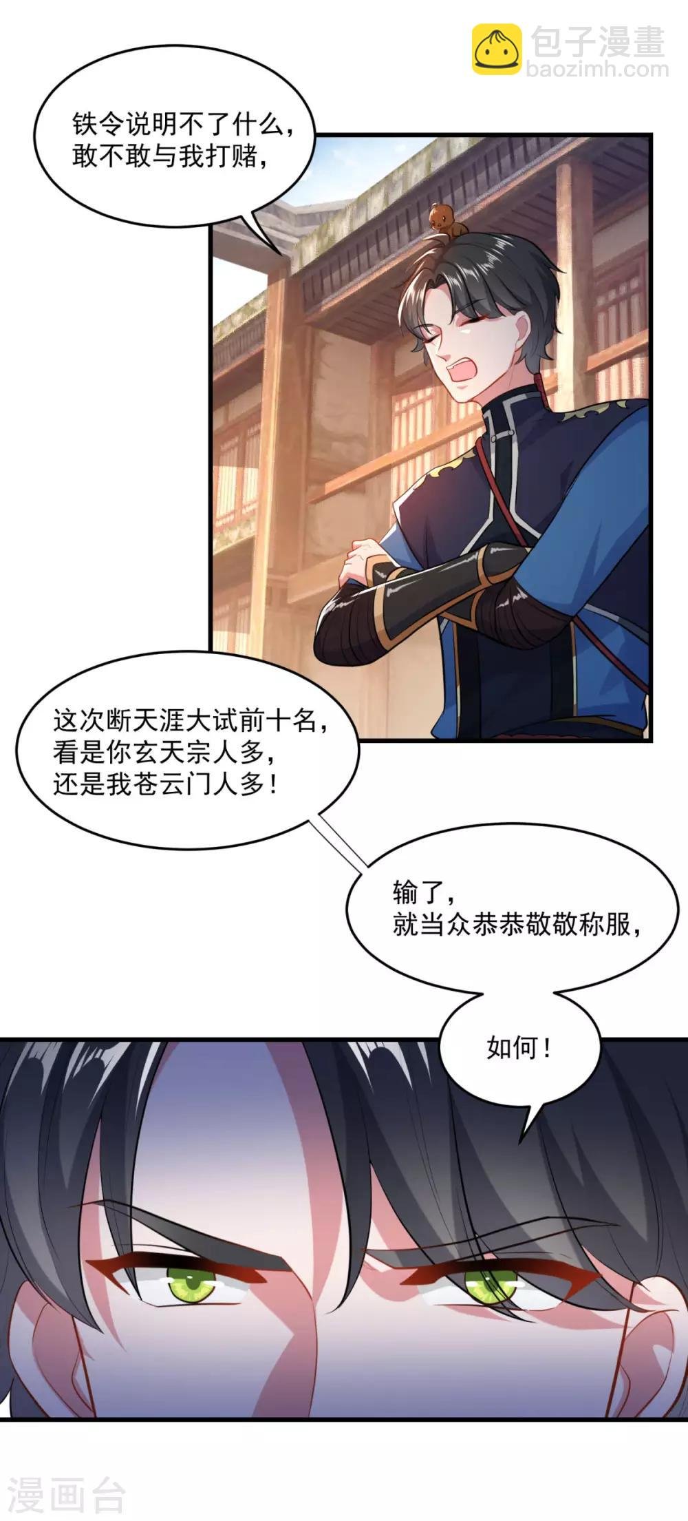 第201话 敢不敢赌