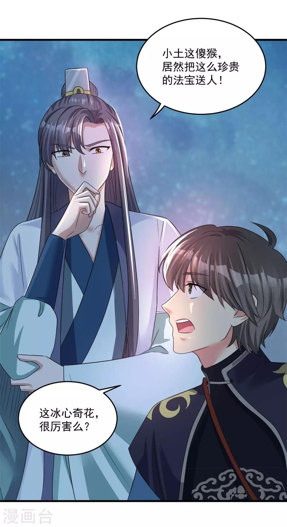 第203话 冰心奇花