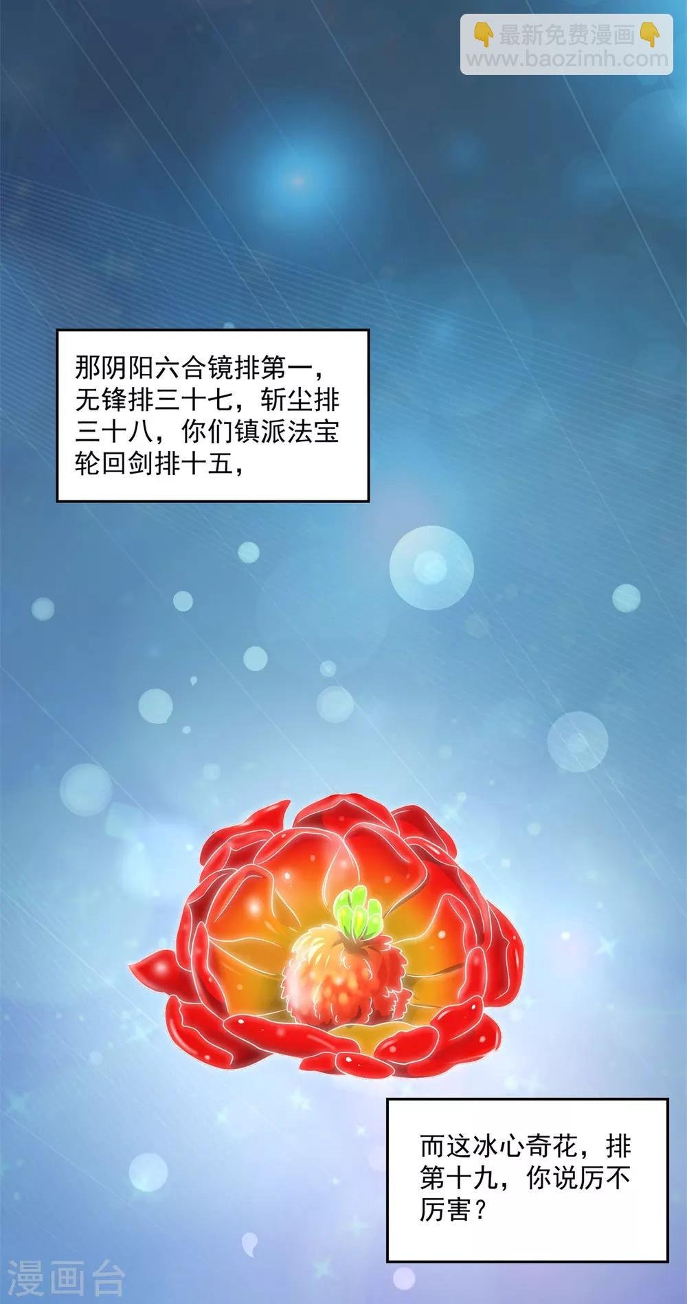 第203话 冰心奇花