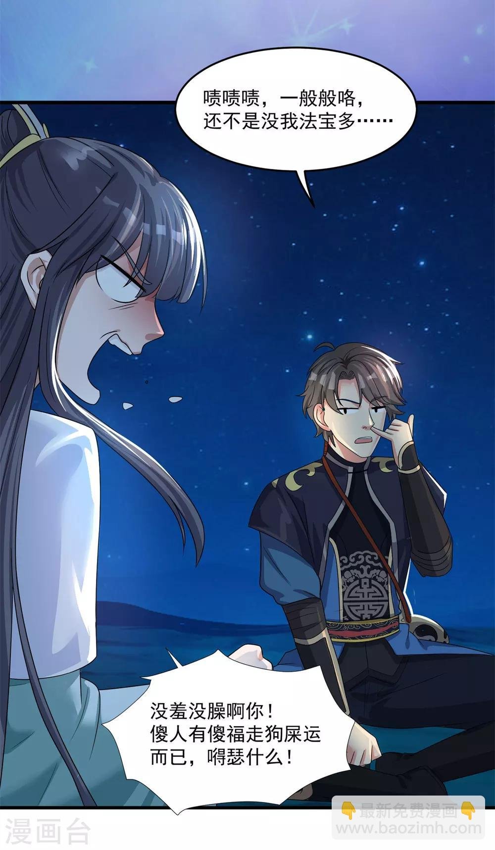 第203话 冰心奇花