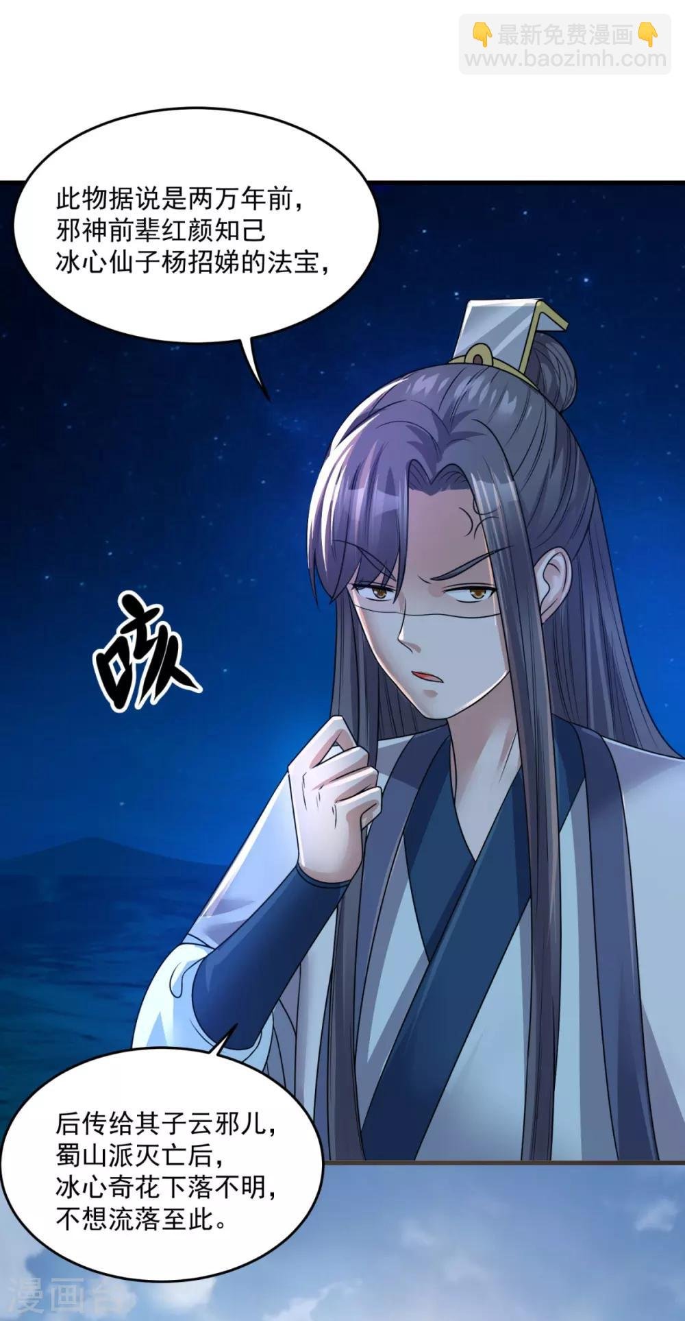 第203话 冰心奇花