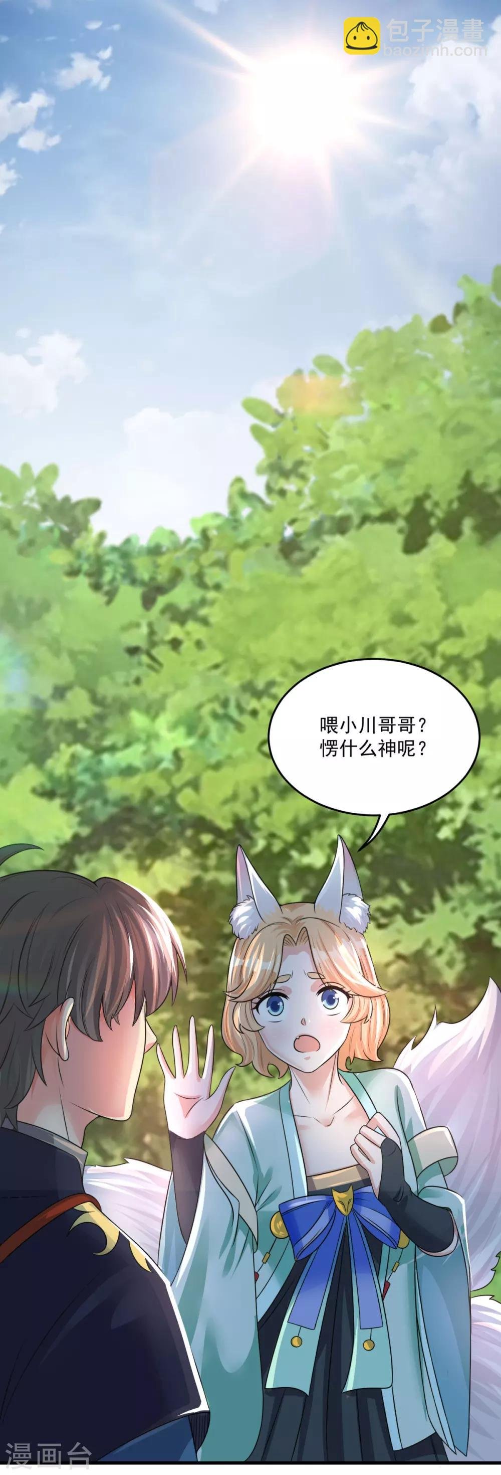 第203话 冰心奇花