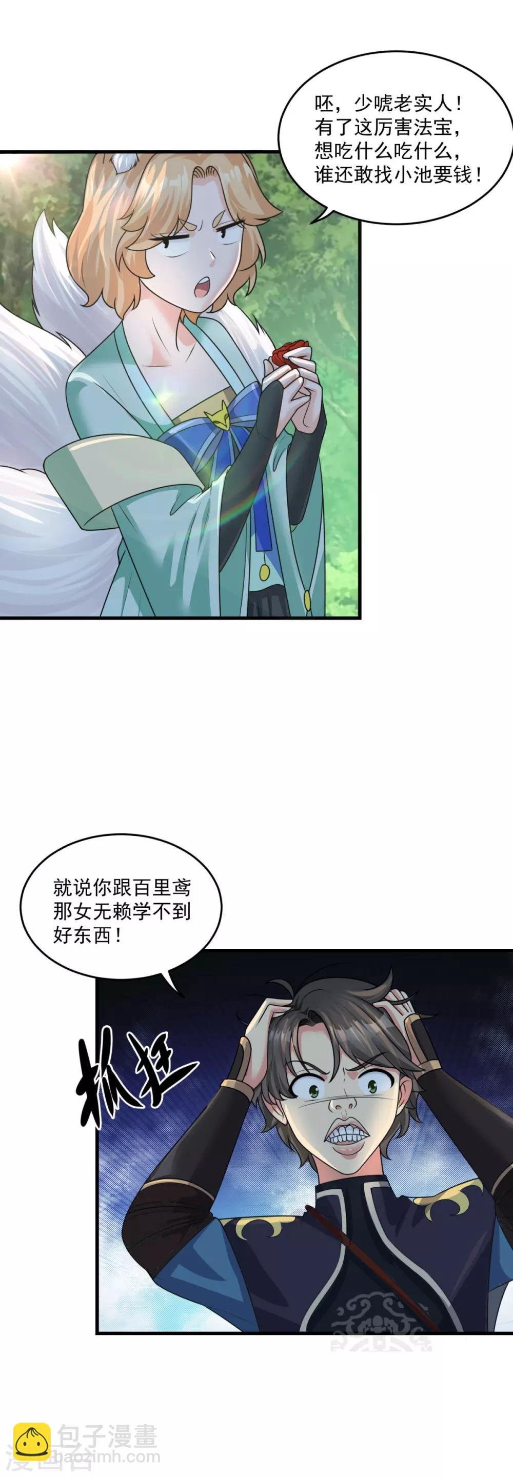 第203话 冰心奇花