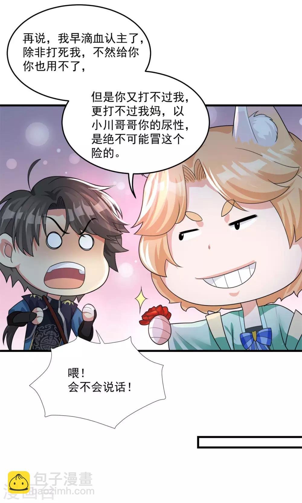 第203话 冰心奇花