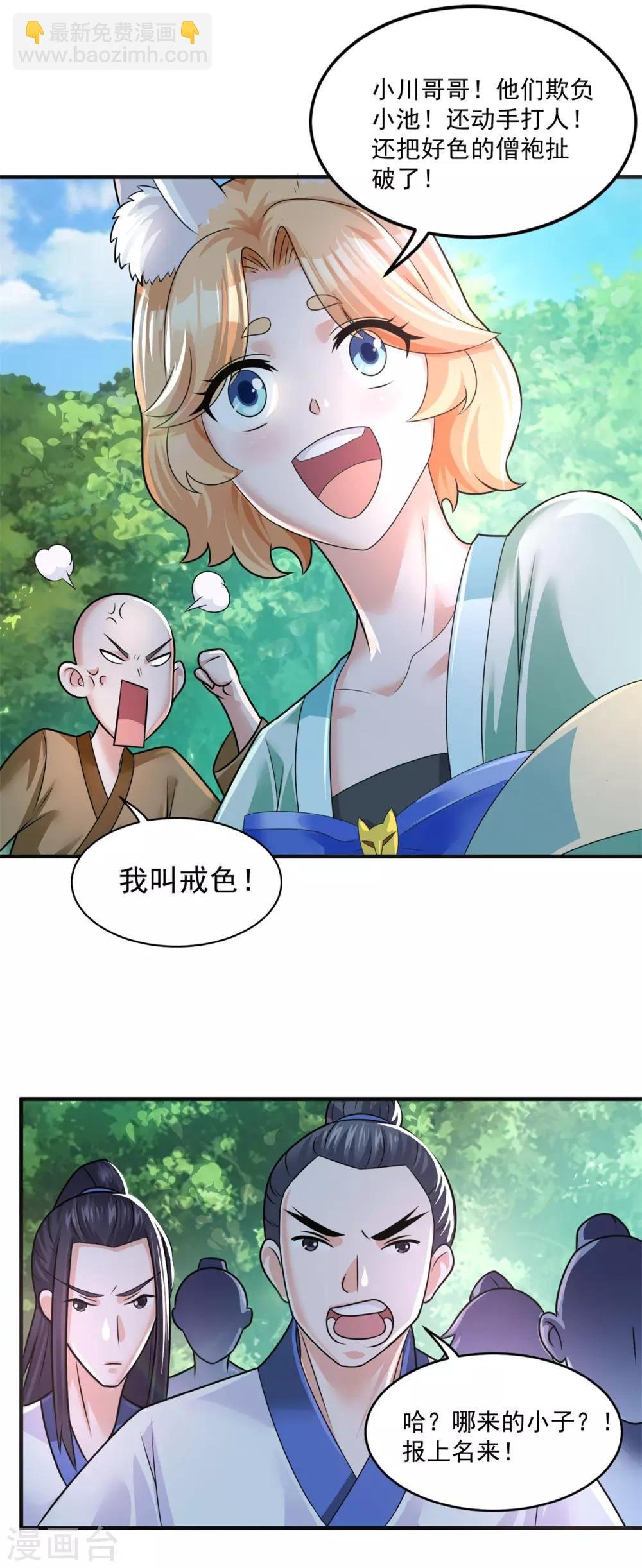 第204话 湖边群架