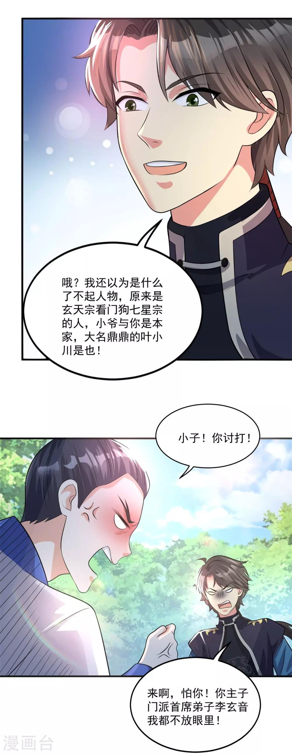 第204话 湖边群架