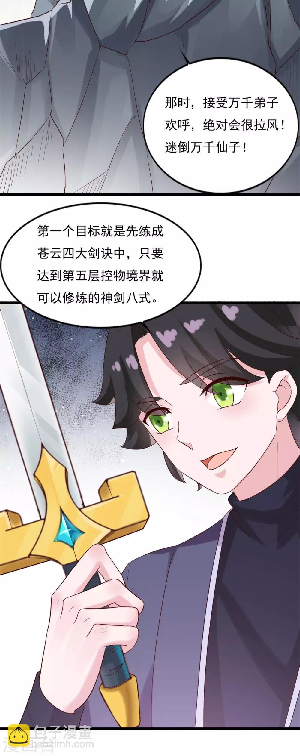 第21话 神剑八式