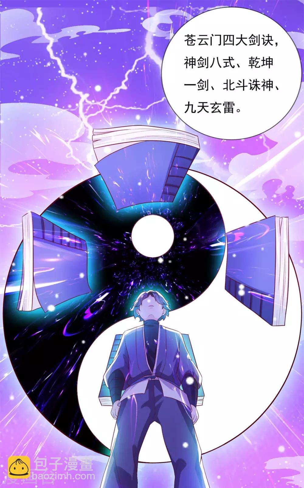 第21话 神剑八式