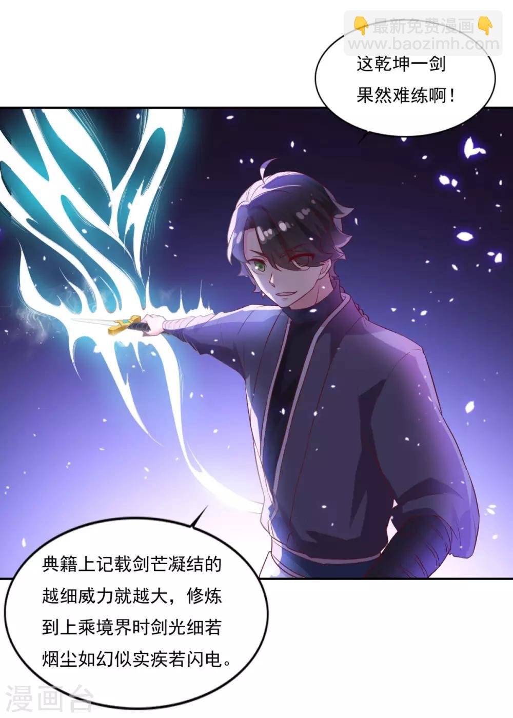 第24话 乾坤一剑