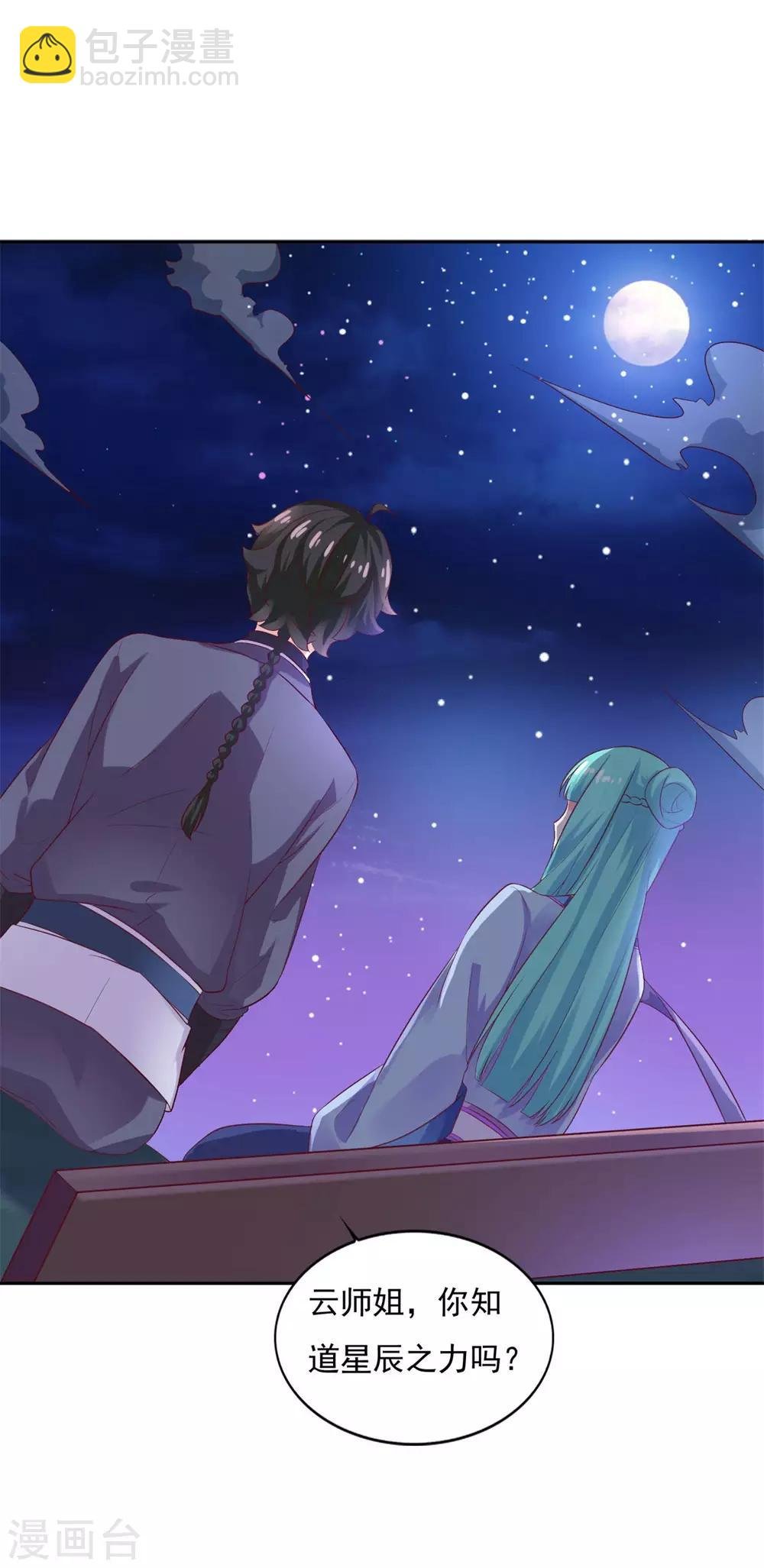第27话 星辰辩