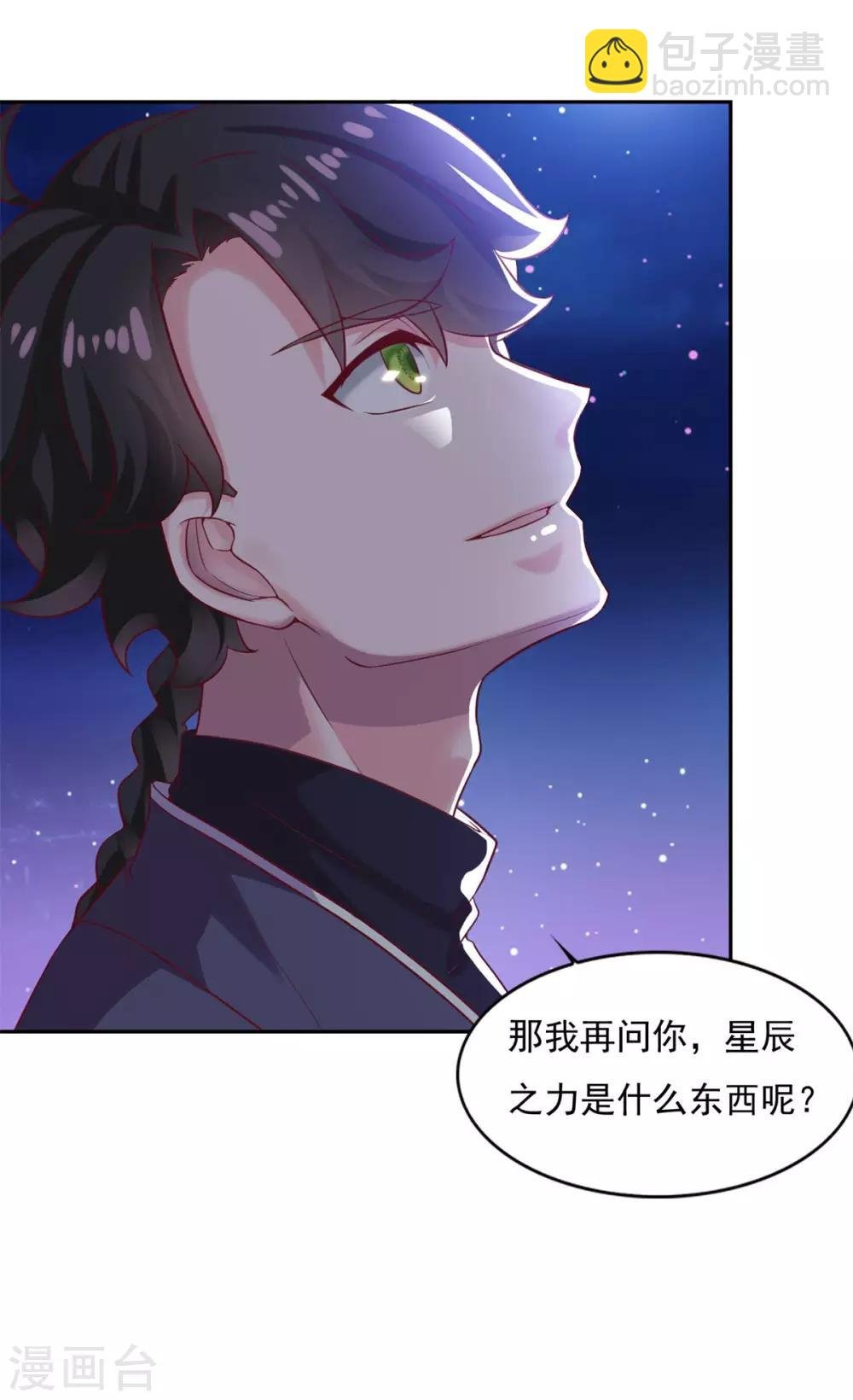 第27话 星辰辩