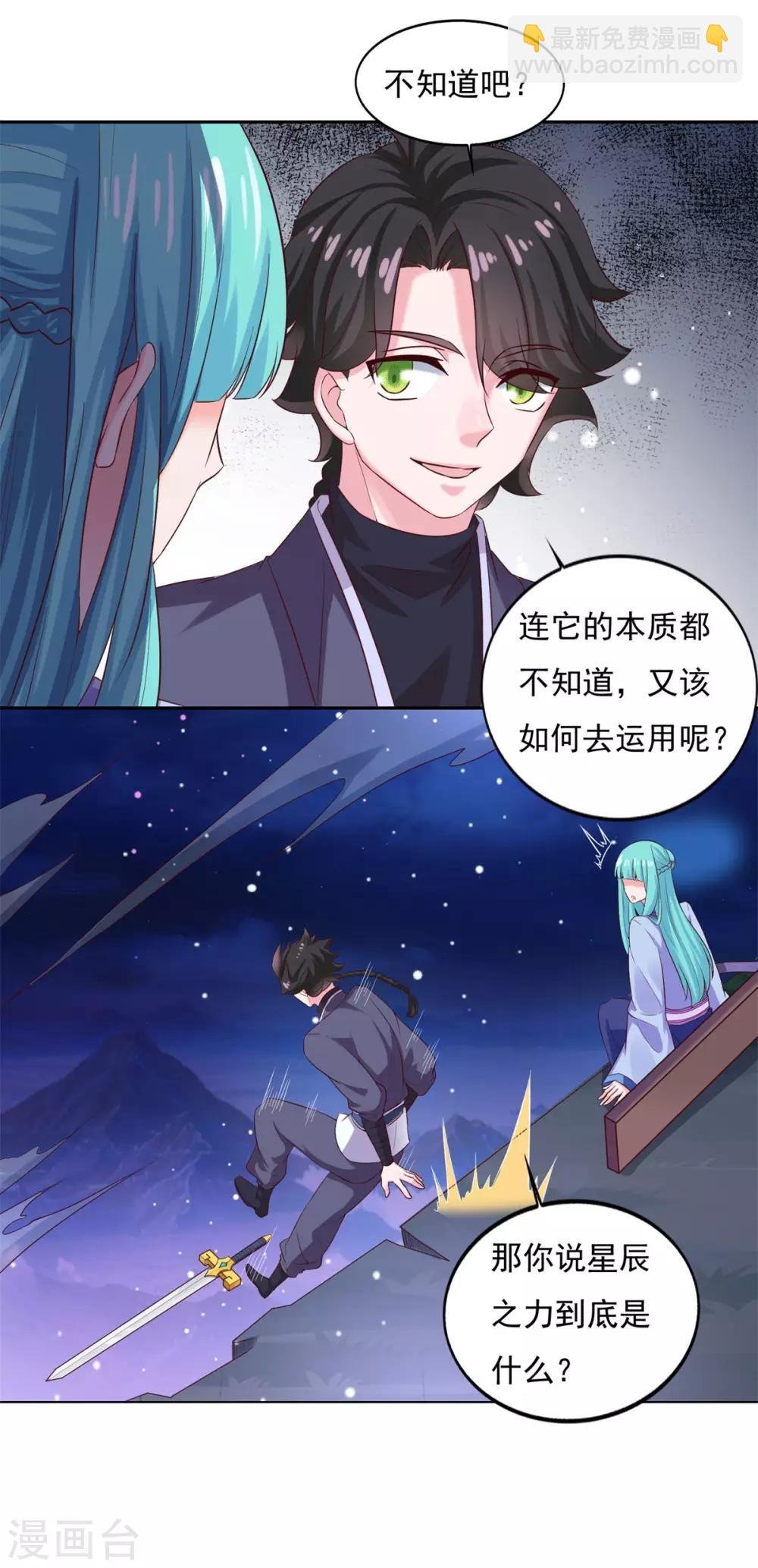第27话 星辰辩