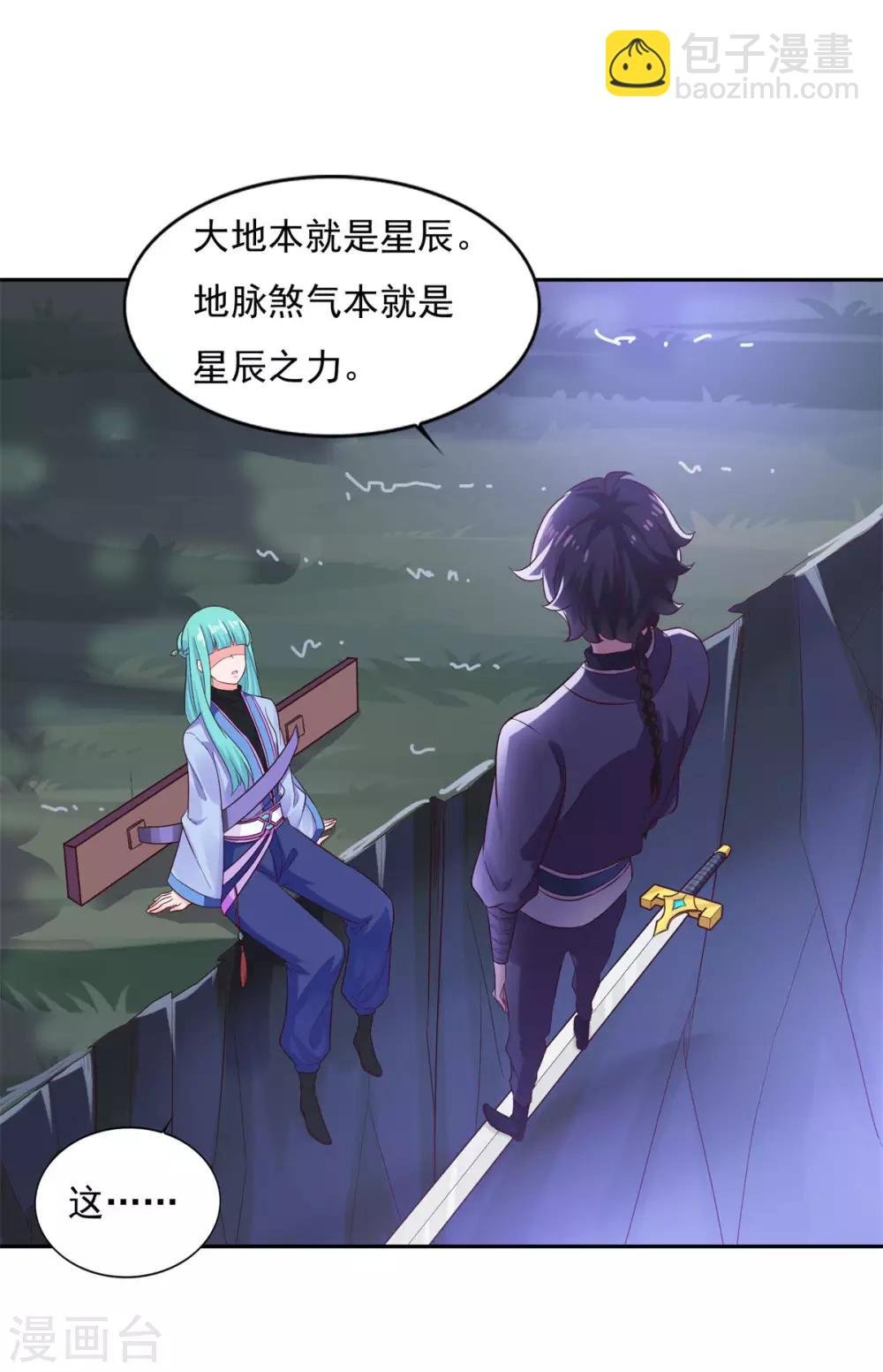 第27话 星辰辩