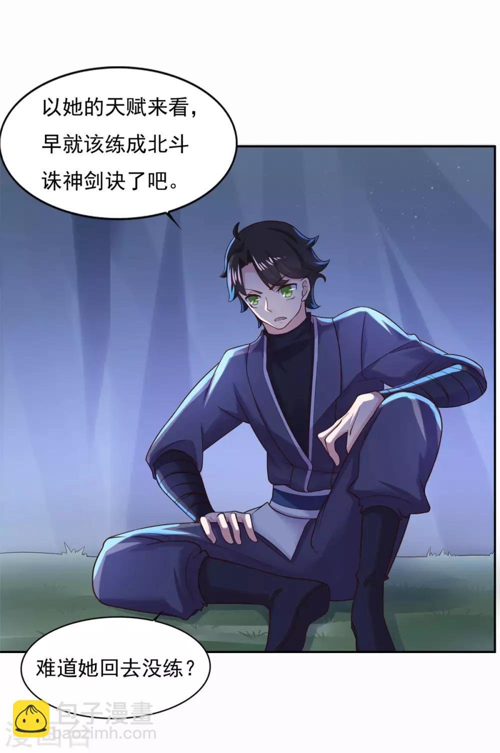 第31话 我自认第二没人敢称第一