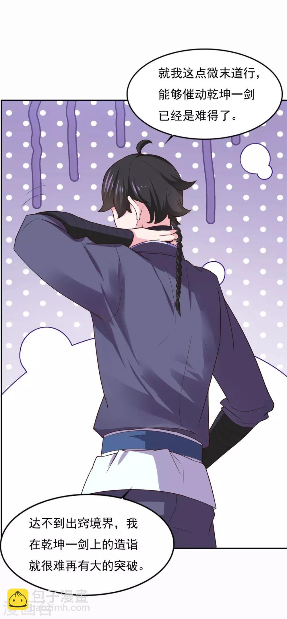 第31话 我自认第二没人敢称第一