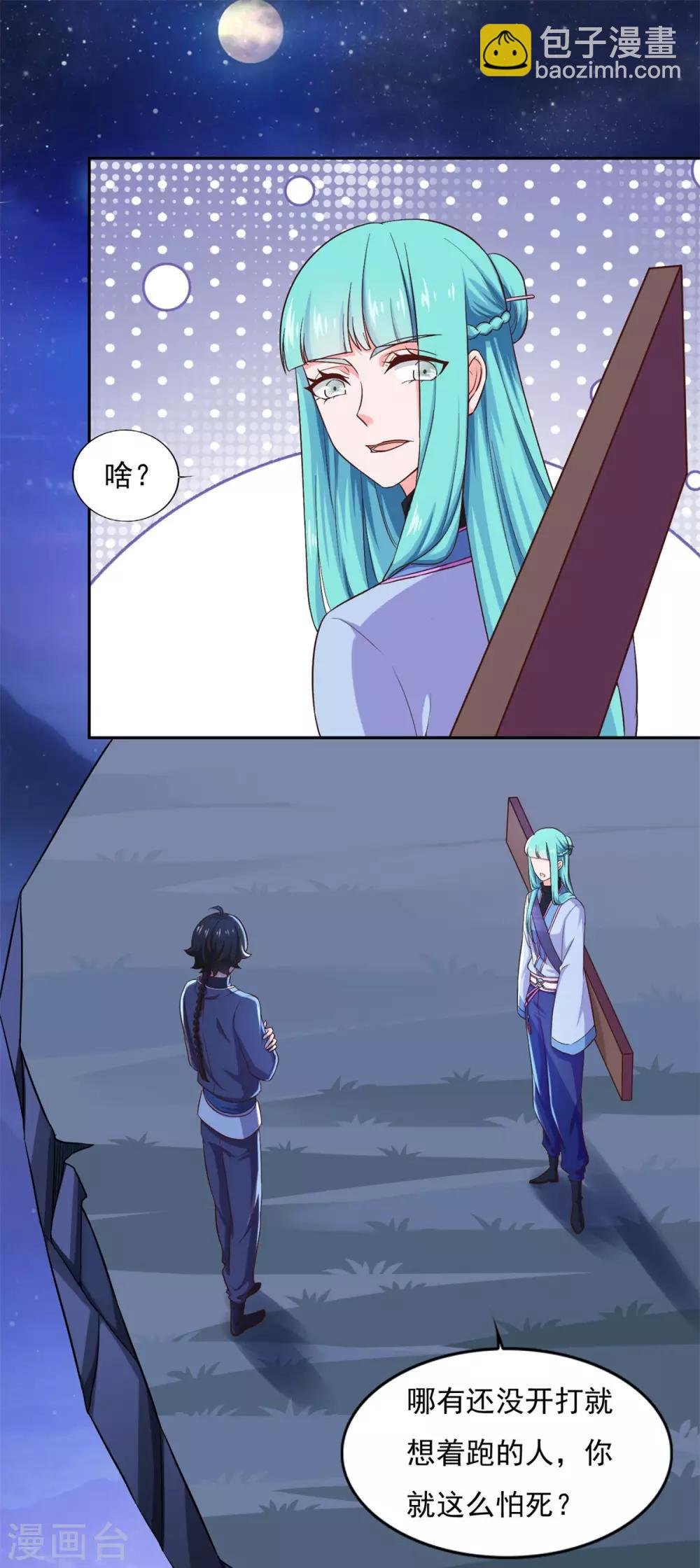 第31话 我自认第二没人敢称第一