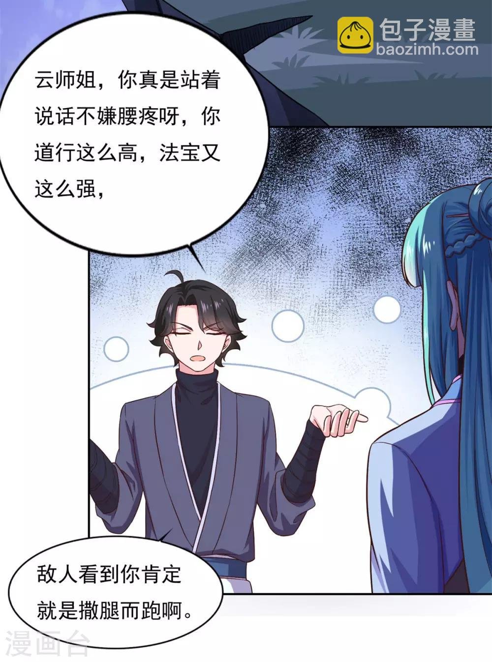 第31话 我自认第二没人敢称第一