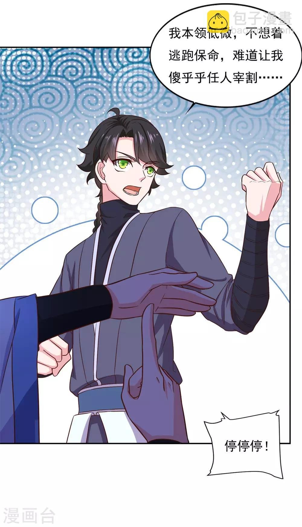 第31话 我自认第二没人敢称第一