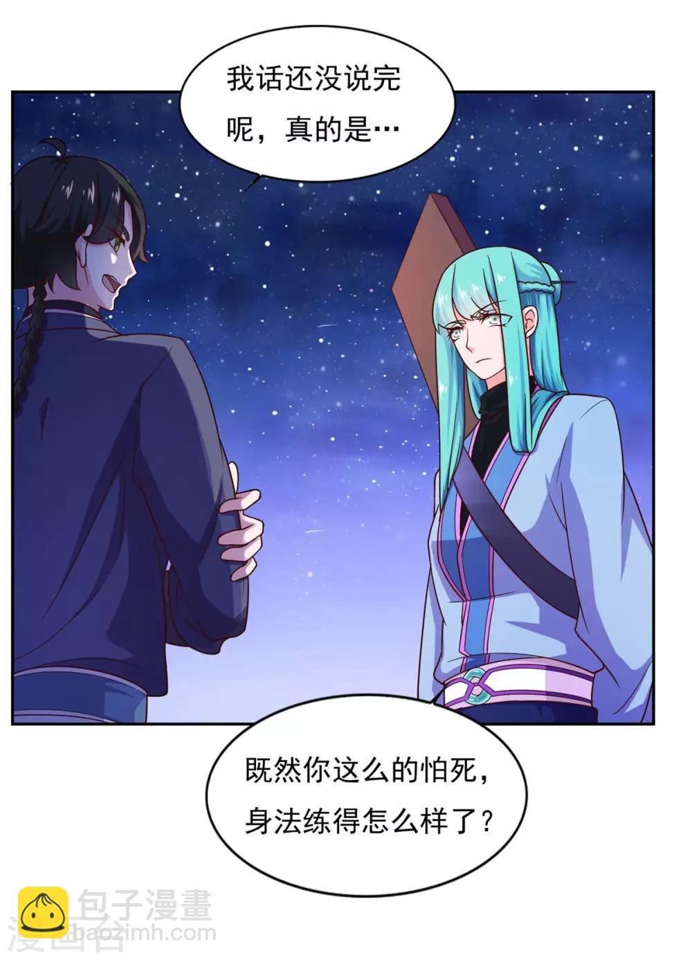 第31话 我自认第二没人敢称第一