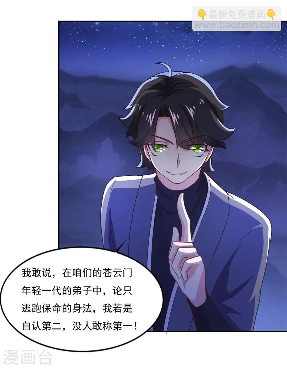 第31话 我自认第二没人敢称第一