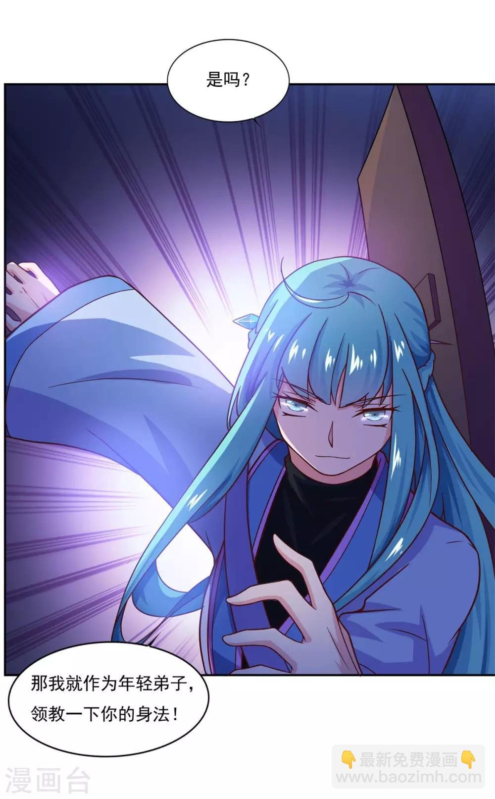 第31话 我自认第二没人敢称第一